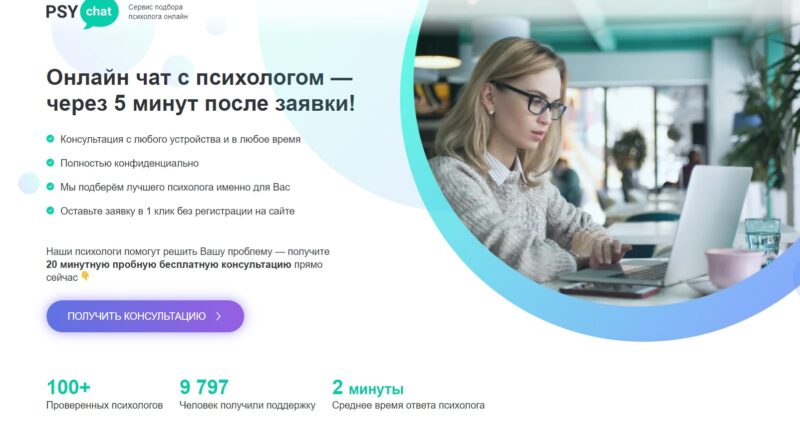 Психологическая помощь онлайн: лучшие сервисы для подбора психолога